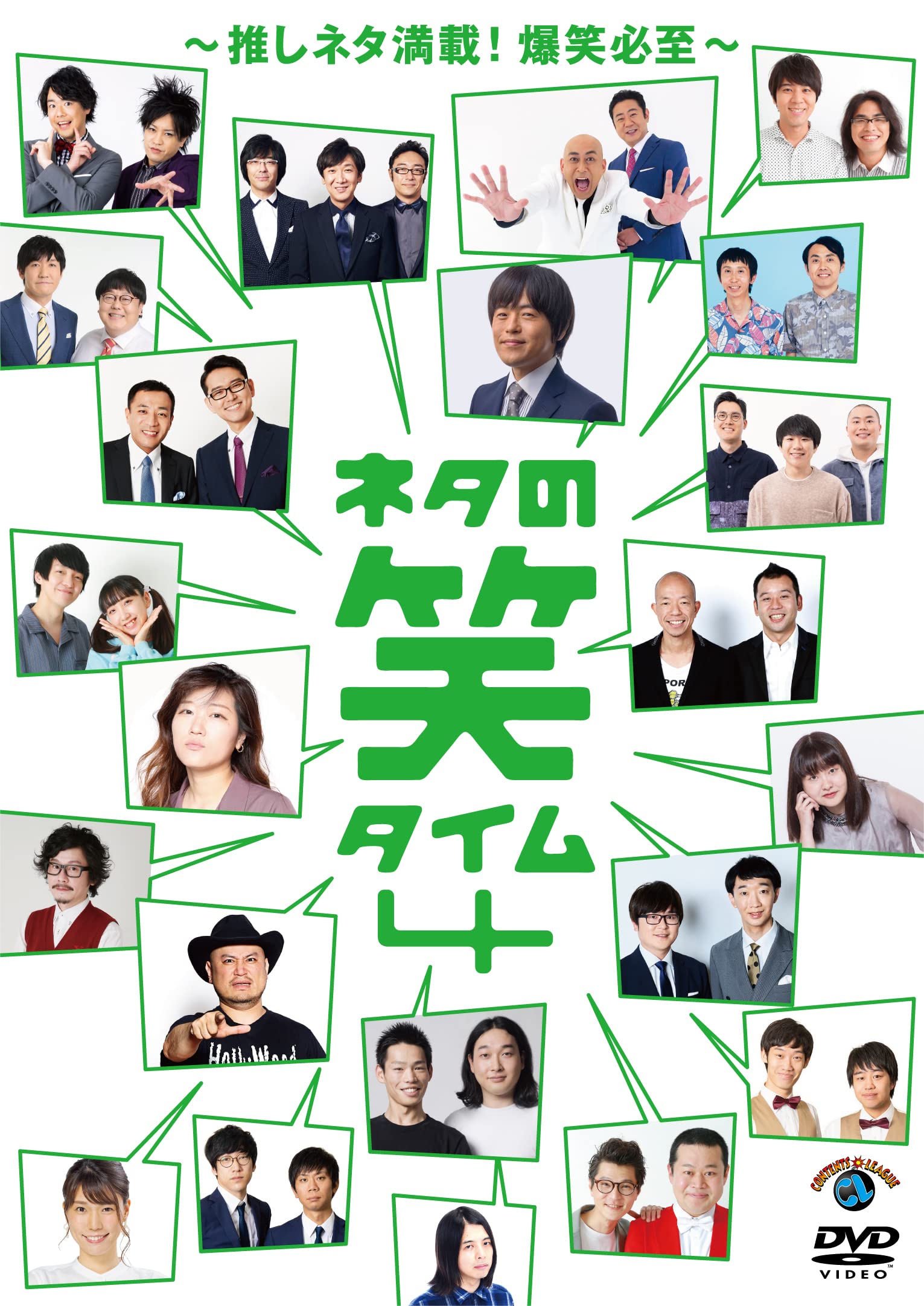 必笑！　ネタの笑タイム　未開封　DVD　❤　メルカリ便　除菌発送！ Amazon.co.jp: ネタの笑タイム4 〜推しネタ満載! 爆笑必至〜 (DVD